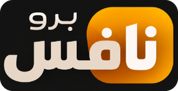 نافِس برو